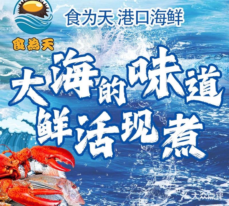 食为天海鲜·藤壶火山口·海鸡脚(金山湖店)