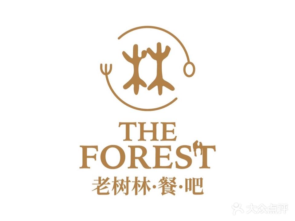 老树林餐吧