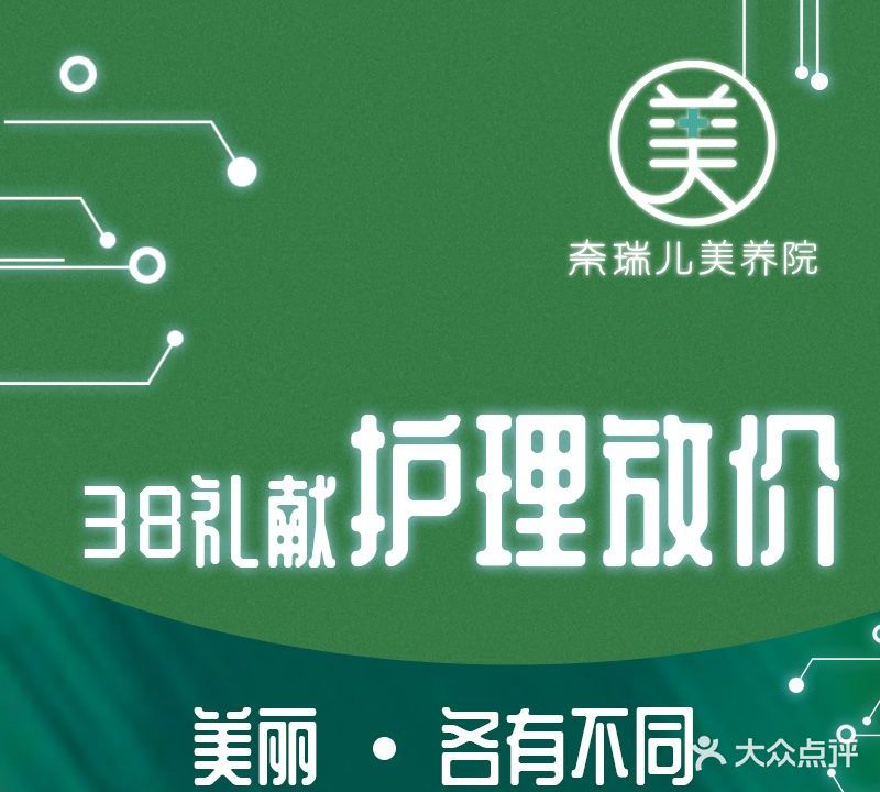 奈瑞儿美养院(东城黄旗1号店)