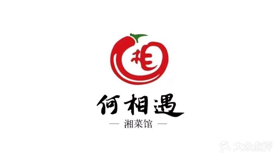何湘遇·回忆中的湘菜(酒仙桥店)