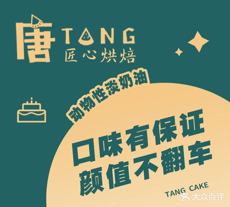 唐·匠心·动物奶油·冰淇淋蛋糕(石岐店)
