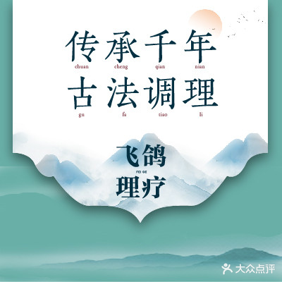 飞鸽健康管理中心(青山店)