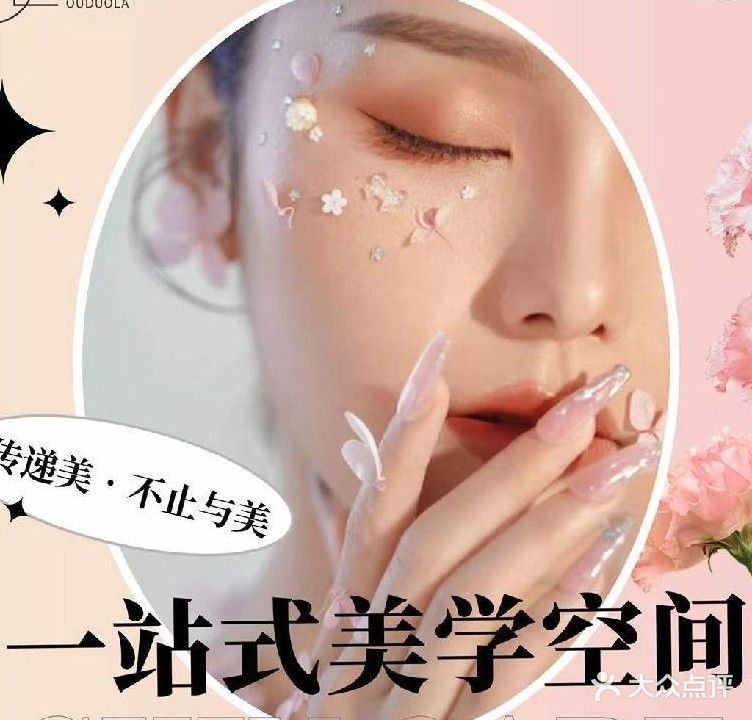 欧朵拉美学中心(正大乐城店)