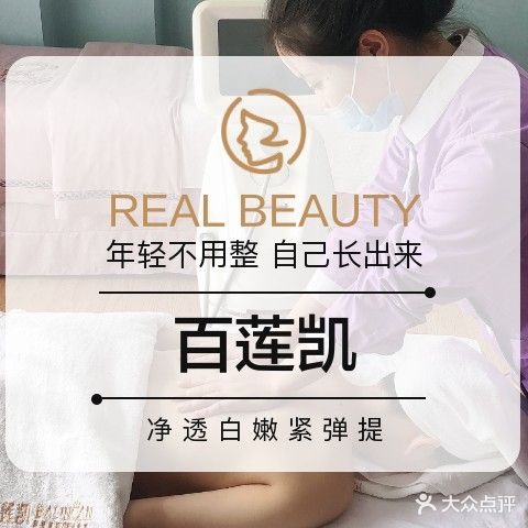 百莲凯科技美容中心(龙嘴路店)