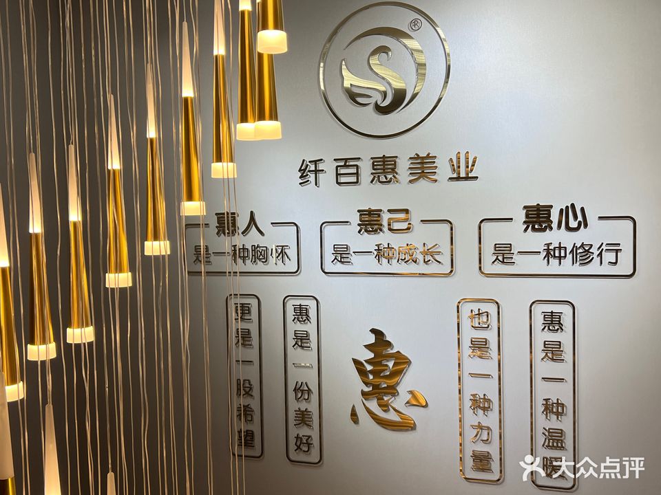 纤百惠国际健康美丽定制中心