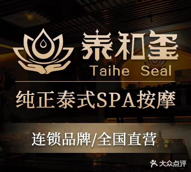泰融玺·泰式按摩SPA(梅山路店)