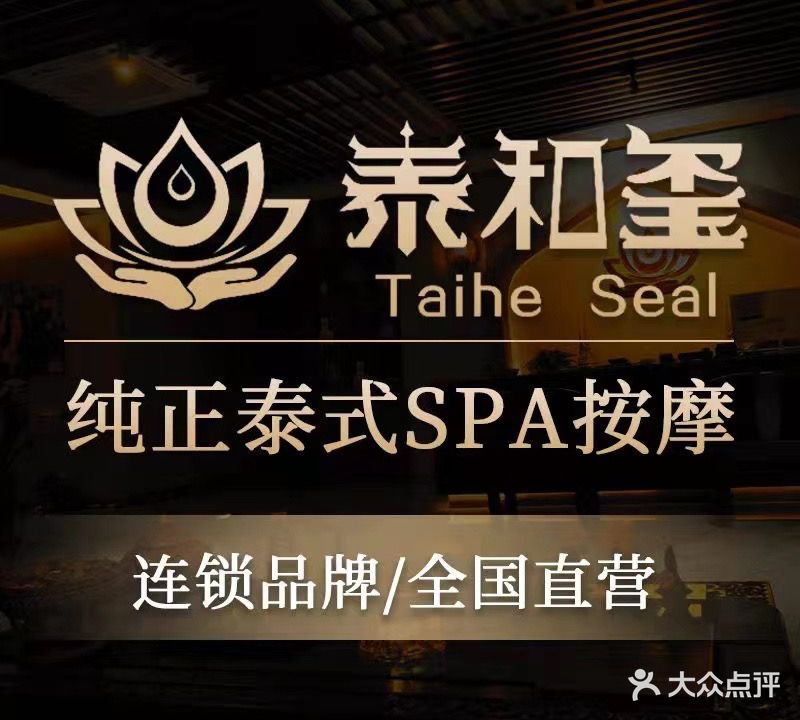 泰融玺·泰式按摩SPA(眉山路店)