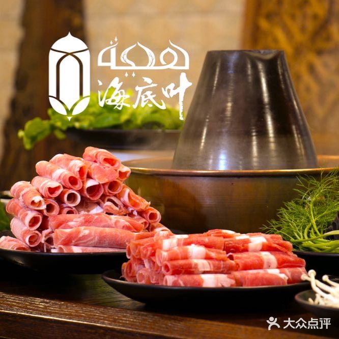 清真海底叶老北京涮肉自助火锅(茭菱店)