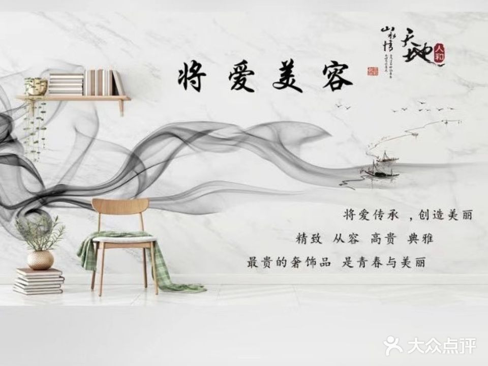 将爱美容会馆