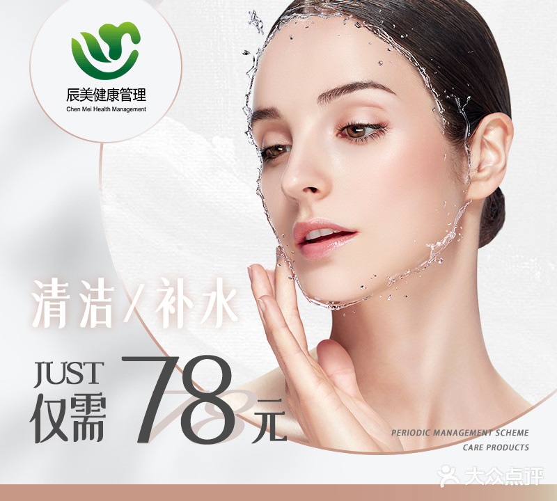辰美健康管理