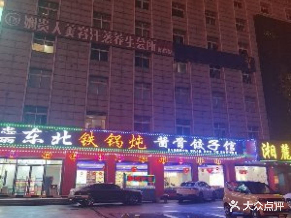 忠丽正宗东北酱骨饺子馆(梅溪湖店)
