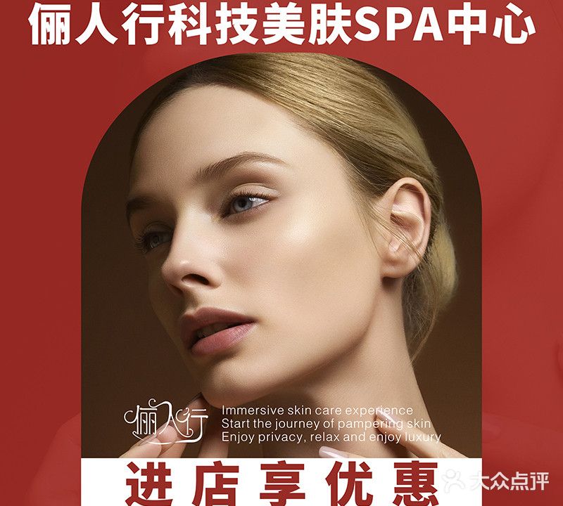 俪人行健康spa会所