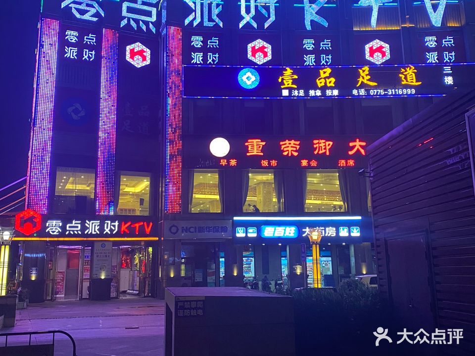 零点派对KTV(汇丰国际店)