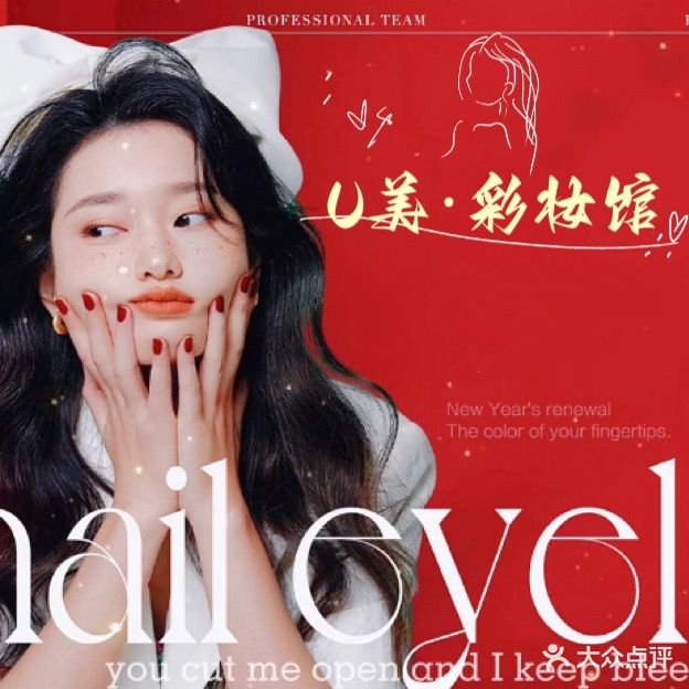 U美彩妆馆