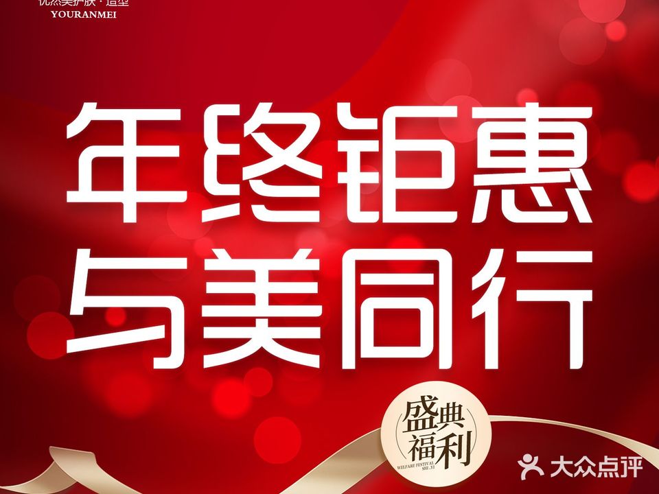 优然美皮肤管理中心(五一广场店)