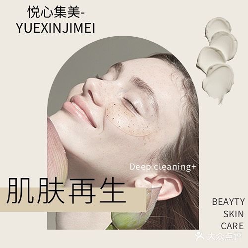 悦心集美国际美肤中心(柴桑店)