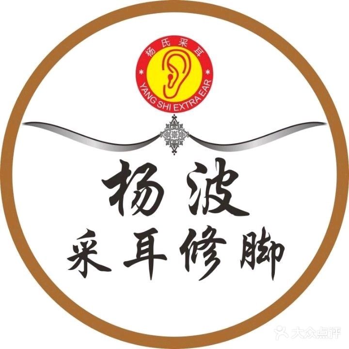 杨波才耳修脚(回龙湾店)