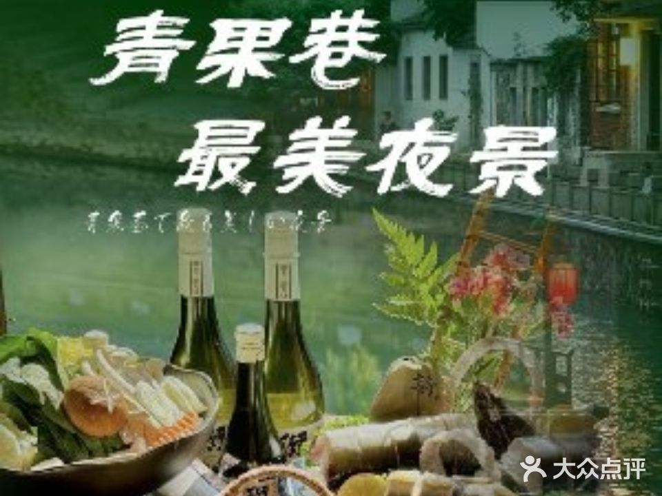 东岸里·日料店(青果巷店)