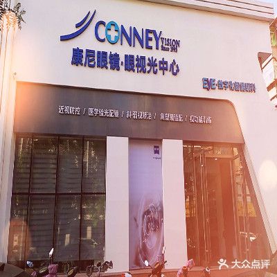 康尼视光·眼科中心(上海路店)