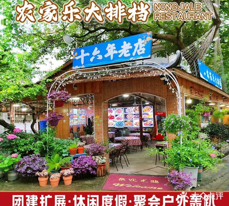 农家了大排档(丹霞山店)