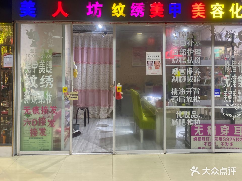 美人坊纹绣美甲(星隆国际城店)