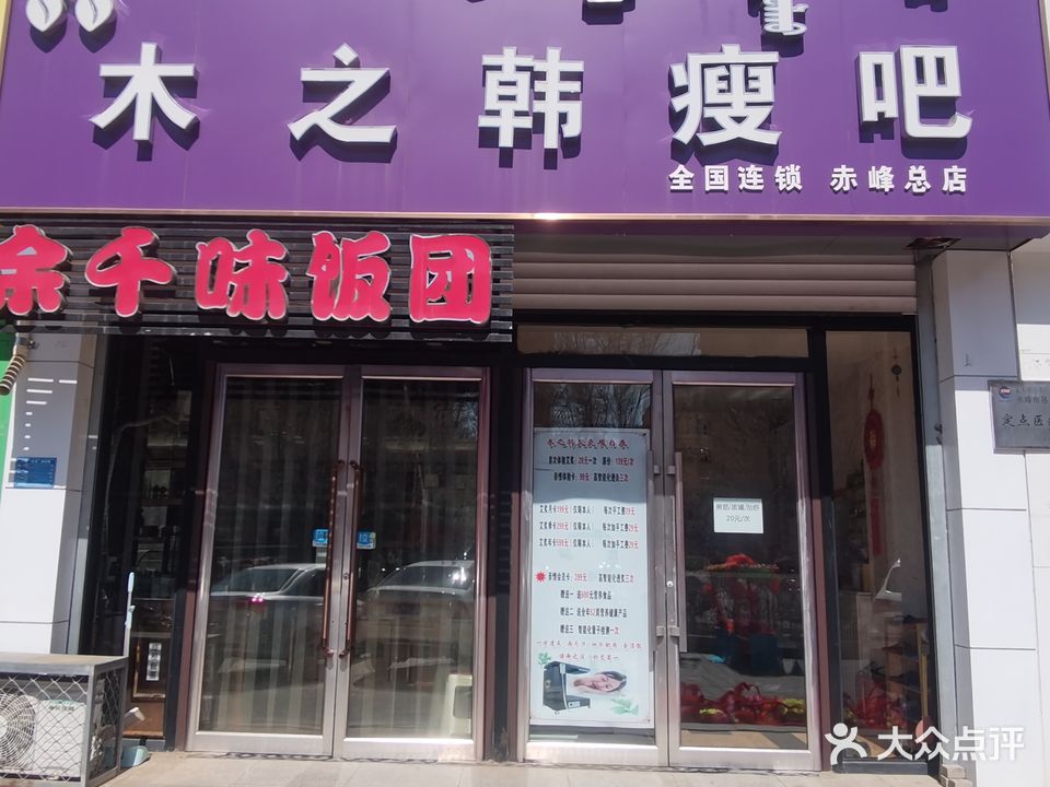 木乙韩瘦吧