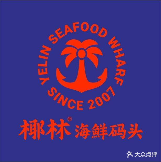 椰林海鲜码头(东莞万江店)