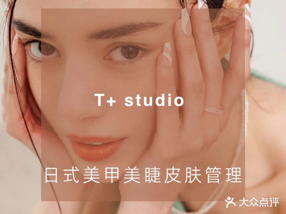 T+skin美学定制中心(长江路店)