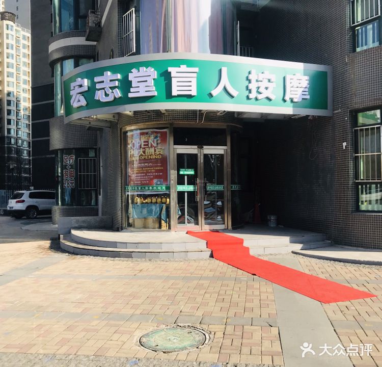 宏志堂盲人按摩(夏威夷北岸店)