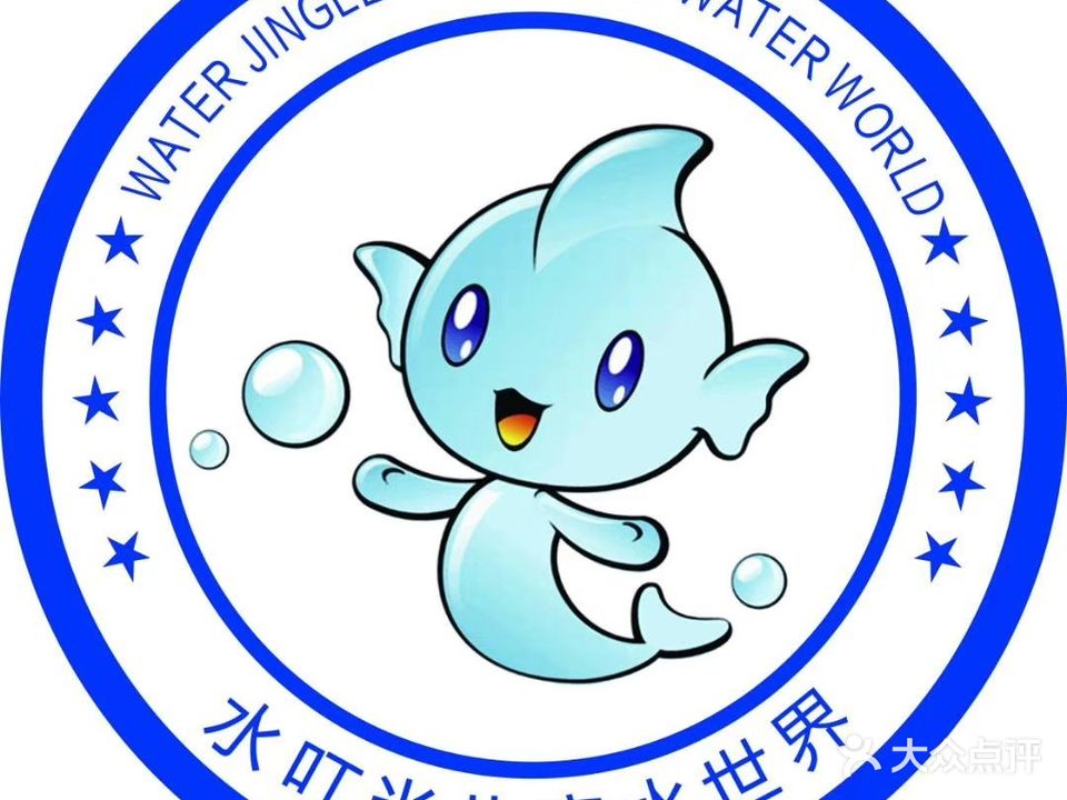 水叮当儿童水世界