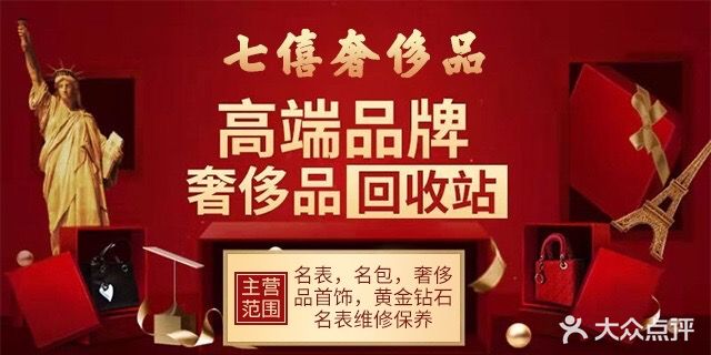 七僖奢品名包表回收