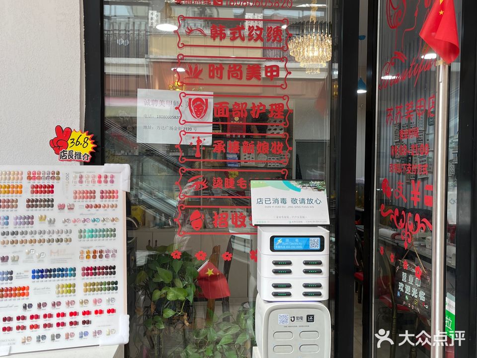 苏苏美甲店(万达店)