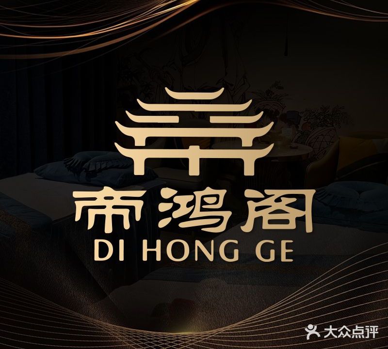 帝鸿阁影院式足道(大学路郑航街店)