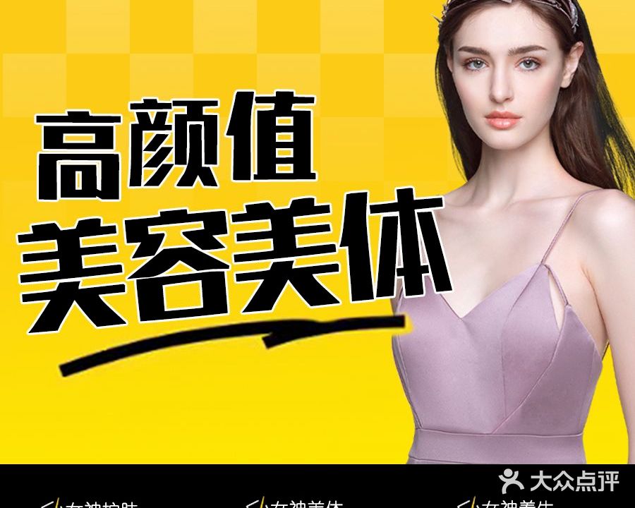 高颜值·美容美体SPA(常发广场店)