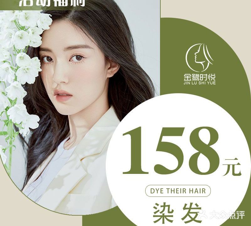 时悦金鹭美发馆(禹洲云顶国际店)