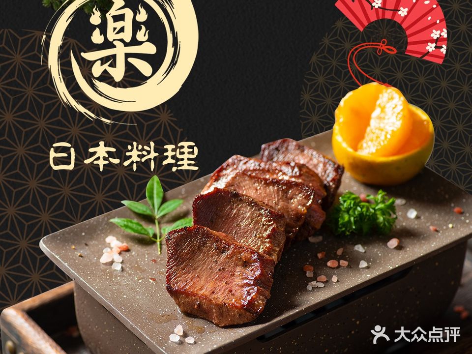 楽燚日本料理(九曲里店)