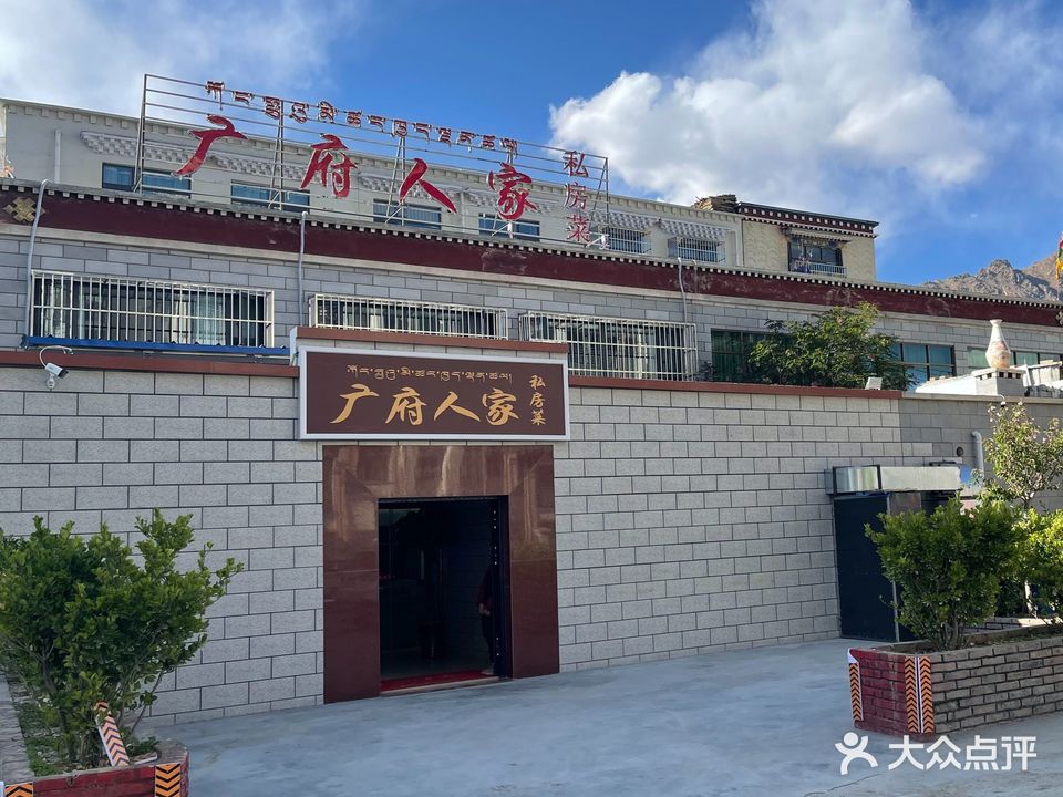 广府蜀人家(东郊店)