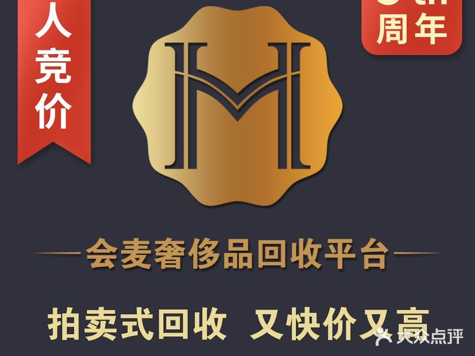 会麦二手奢侈品回收寄卖平台(三里屯店)