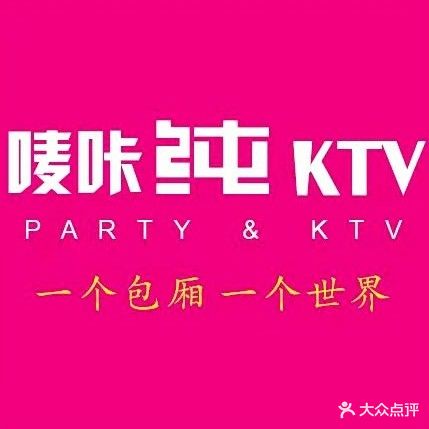唛咔纯KTV(江浦店)