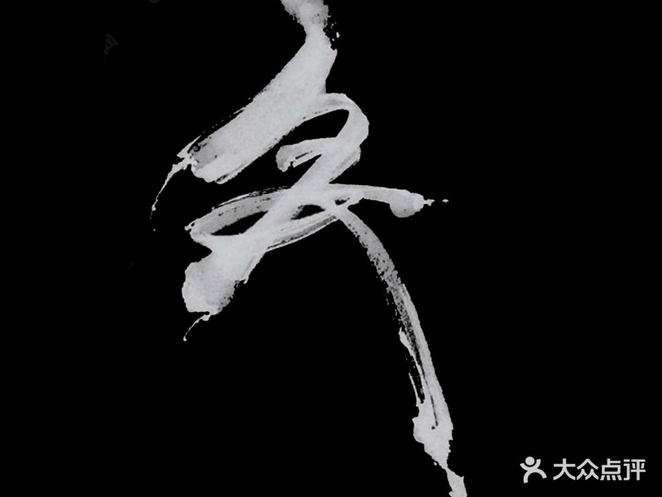 久天刺青(高端私人定制)