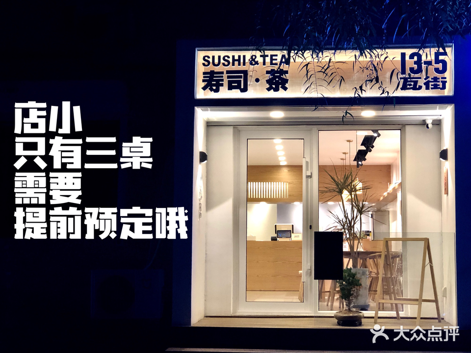 团子君寿司·茶