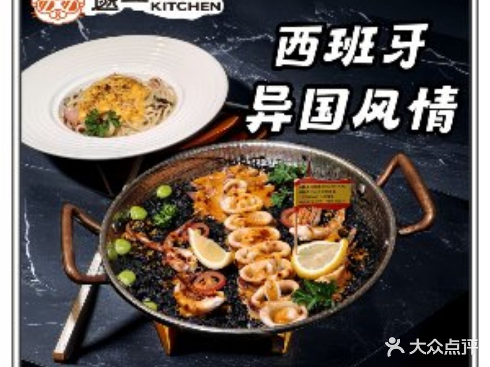 邈一kitchen喵呜西班牙烩饭(疆北店)