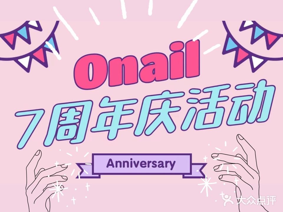 Onail美甲美睫沙龙(千灯湖店)