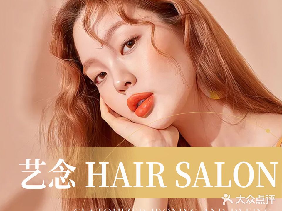艺念SALON(耀龄广场店)