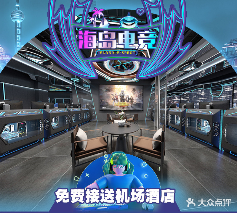 海岛电竞网咖