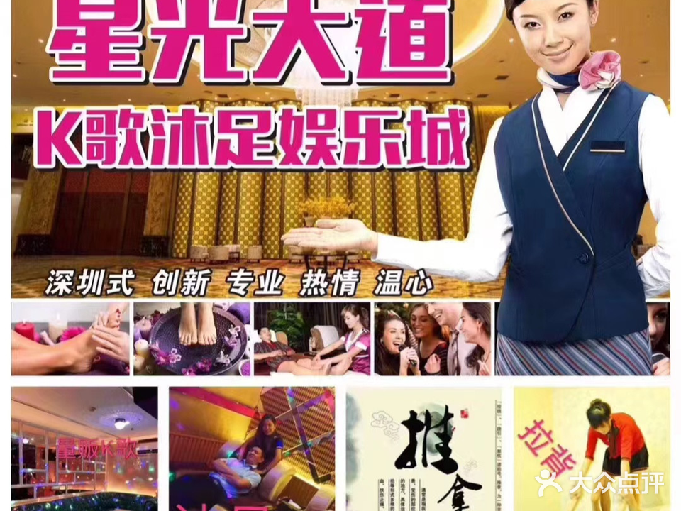 星光K歌沐足娱乐城