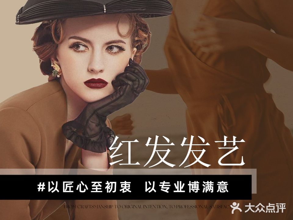 红发发艺(含光苑店)