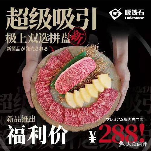 Lodestone吸铁石·日式烧肉(后海店)