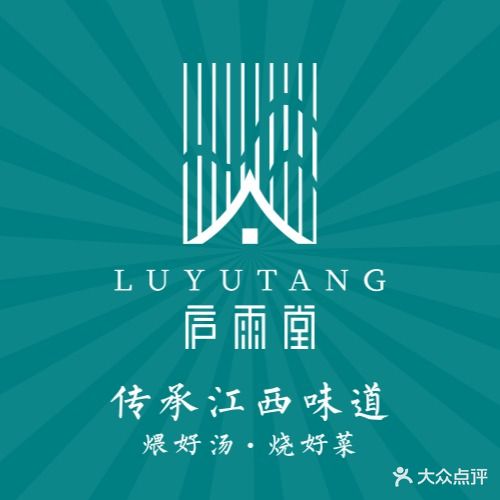 庐雨堂精致江西菜餐厅(环城路店)