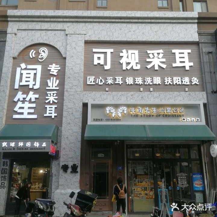 闻笙专业掏耳